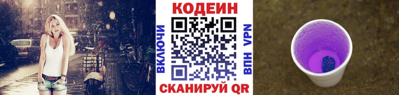 Кодеин Purple Drank  цены наркотик  Почеп 